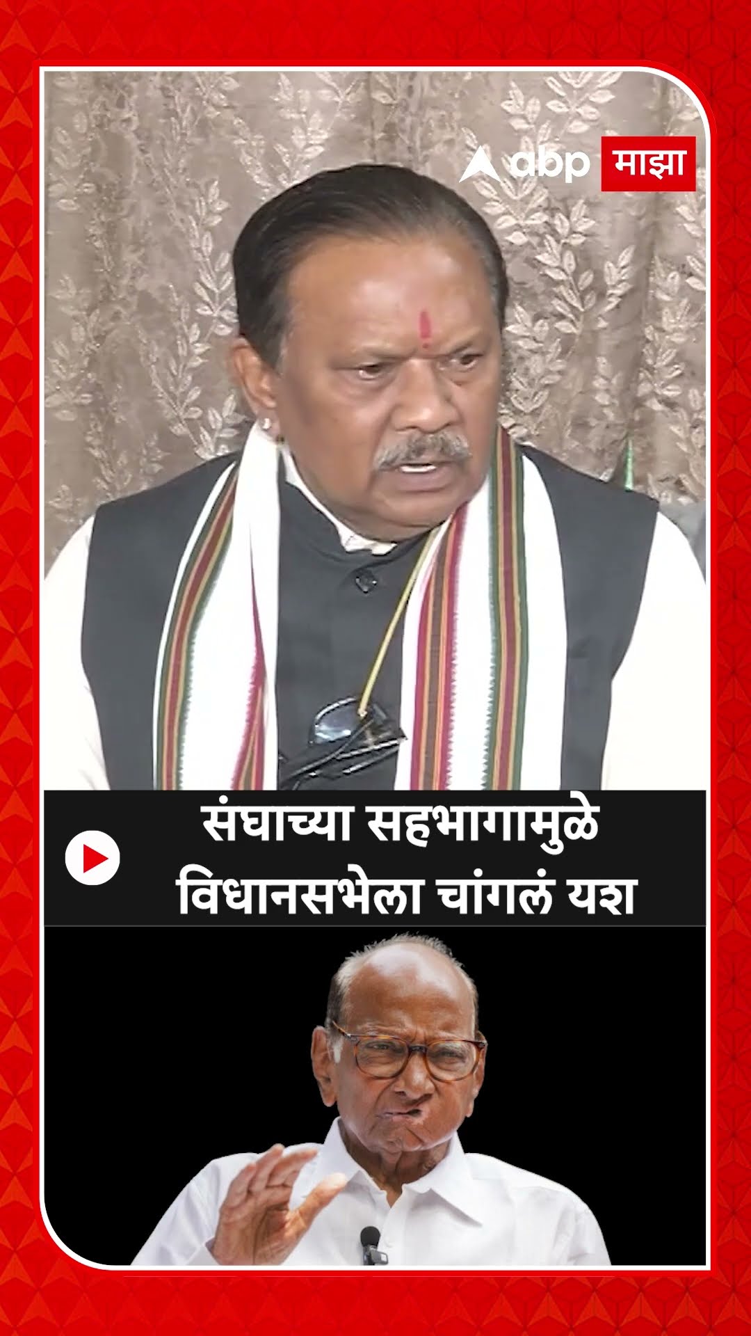Dharamarao Baba Artram News : संघाच्या सहभागामुळे विधानसभेला चांगलं यश