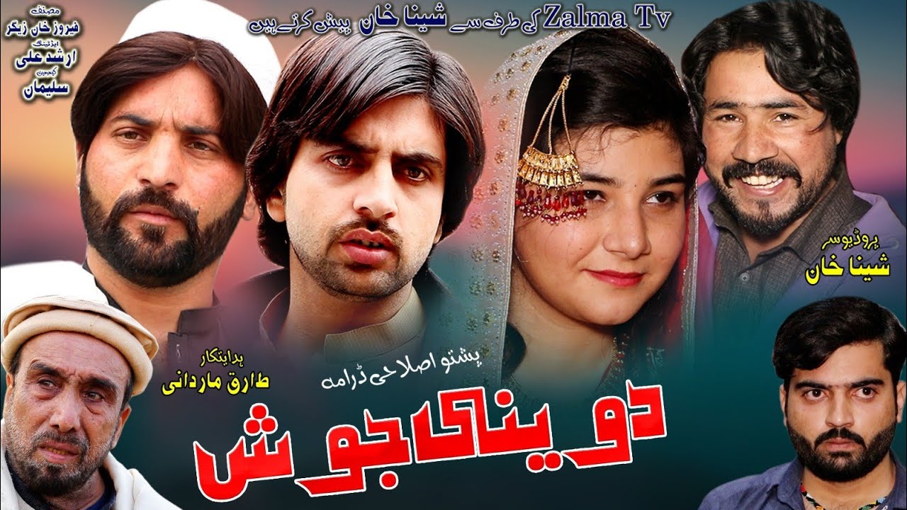 DA VEENI JOSH 2024 || New Pashto Drama 2024 || Pashto Drama 2024 || Pashto Islahi Drama