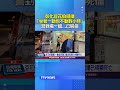彰化豆花伯擺攤「坐著一動也不動數小時」 警到場一摸...已屍僵 #彰化 #豆花伯 #猝死