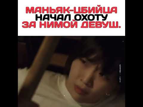 Маньяк убийца начал охоту за немой девушкой😳🎬Дорама: Полночь 2021