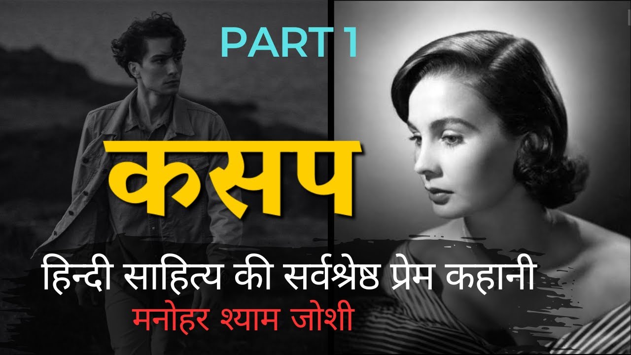 KASAP by Manohar Shyam Joshi | Hindi audiobook part 1 @Readable1