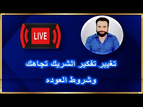 بث مباشر جديد قراءه عاطفيه الاجابه علي اسئلتكم عبر التعليقات