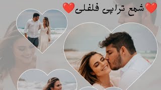 شمع تراپی فلفلی ❤️‍🔥🕯️