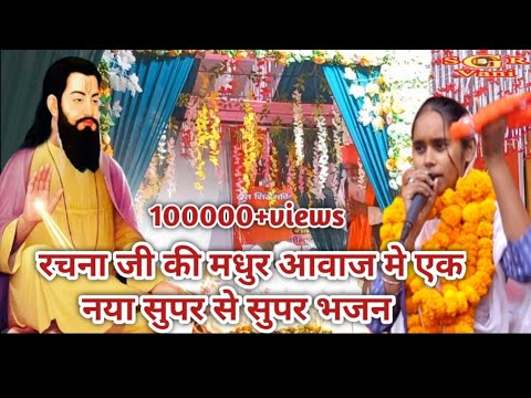 उस मालिक को ढूंढलो जिसने काया है बनाई ।। कुo रचना विशाल सत्संग मानकपुर।।
