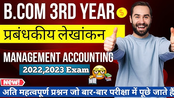 प्रबन्धकीय लेखांकन Management Accounting Bcom 3rd year Important question 2022 || Bcom Model Paper