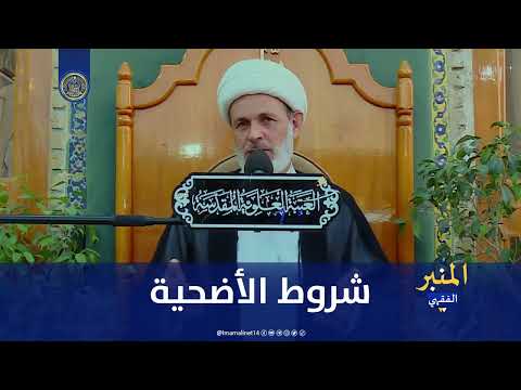 شروط الأضحية