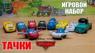 Игровой набор ТАЧКИ. Фильм про машинки. Молния Маквин, Метр, Шериф. Игровой набор ТАЧКИ. Фильм про машинки. Молния Маквин, Метр, Шериф.