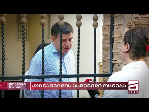 ქუცნაშვილის \"ახდენილი ოცნება\" | გავრილოვის მთავარი მასპინძლის მდიდრული ცხოვრება
