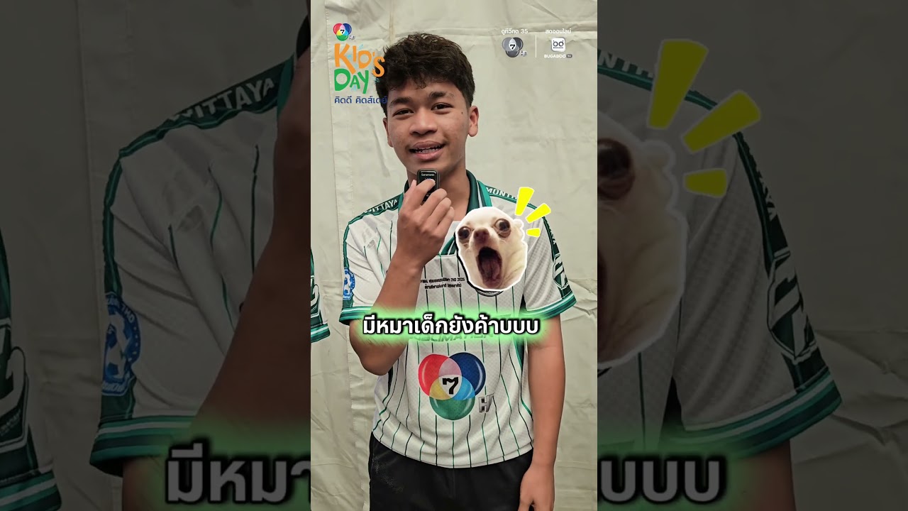 ⚽️ น้อง ๆ #หมอนทองวิทยา 💚มาร่วมแจกของขวัญให้กับเด็ก ๆ ในงาน “7HD คิดดี คิดส์เดย์