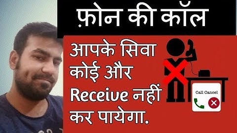 How To Lock Incoming Calls In Mobile | Only You Can Receive The Call | HINDI/URDO