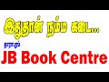 Inside view of dharapuram jb book centre branch 3  tirupur district near palani