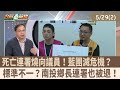 選舉程序爭議
