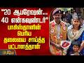 Tirupathur| ARMY Police | 20 ஆபரேஷன்... 40 என்கவுண்டர்-பாகிஸ்தானின் பெரிய தலையை சாய்த்த பட்டாளத்தான்