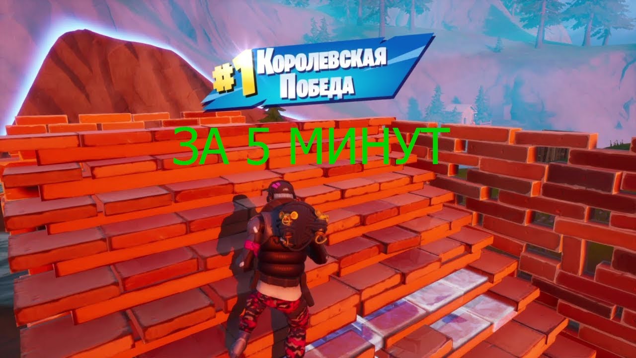 Одержите королевскую победу. Королевская победа в фортнайт 3 глава. Одержите королевскую победу. Ян непомнящий ставангер. Как включить микрофон в фортнайт на пс4.
