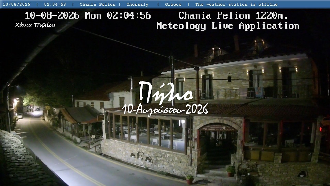 ⛵ 10-Αυγούστου-2026, Χάνια Πηλίου - Κοκκίνης, Timelapses.gr 🇬🇷