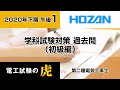 2020年下期午後過去問（初級編）　第二種電気工事士学科試験対策