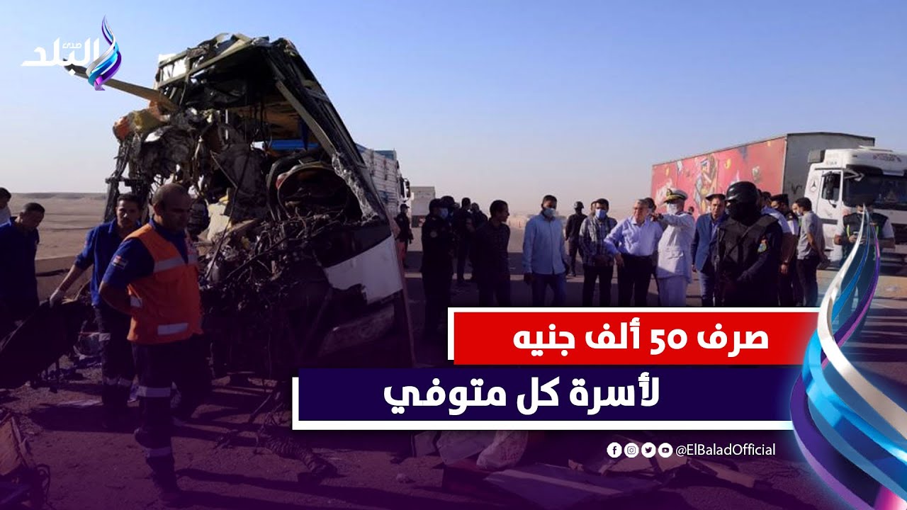 تفاصيل مأساوية في حادث المنيا | ماذا حدث ؟!