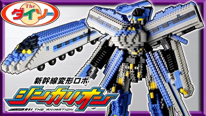 100均 ダイソープチブロック E5はやぶさ作ってみた 新幹線変形ロボ シンカリオン Daiso Petit Block Hayabusa Shinkalion 新幹線戰土 Youtube