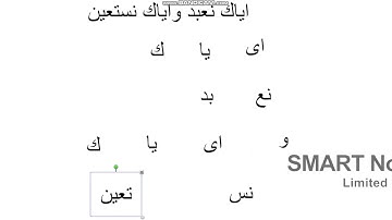 اتقان سورة الفاتحة..  #دورة_اتقان_الفاتحة اياك نعبد واياك نستعين
