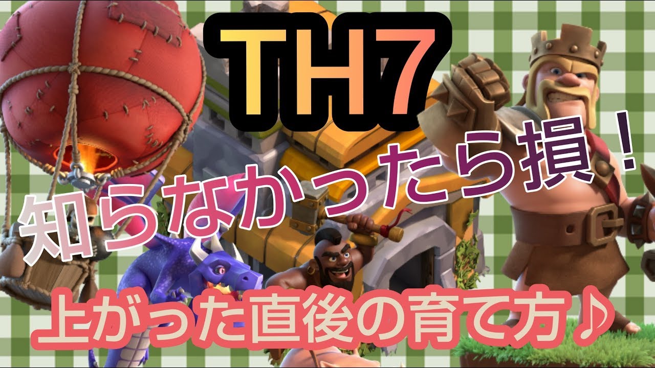 クラッシュオブクラン TH7(攻撃型) 村名変更可能