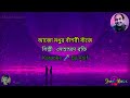 Aajo Modhuro Bansuri Baje Karaoke_ আজো মধুর বাঁশরী বাঁজে কারাওকে লিরিক্স_ মোহাম্মদ রফি_ নজরুল গীতি Mp3 Song
