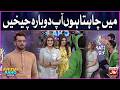 Mein Chahta Hun Aap Dobara Cheekhein | Khush Raho Pakistan | Faysal Quraishi Show