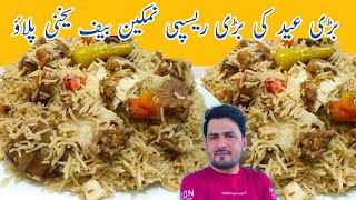 Pulao Recipe | Beef Pulao | Yakhni Pulao | بیف یخنی پلاؤ بنانے کا طریقہ | Best Pulao By imran Umar