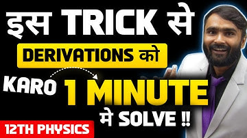 इस TRICK से DERIVATIONS को KARO 1 MINUTE मे SOLVE |12th PHYSICS| BOARD EXAM 2024 | PRADEEP GIRI SIR