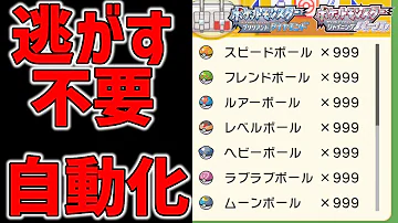 ポケモンブリリアントダイヤモンドアイテム増加方法 ポケモンブリリアントダイヤモンドアイテム増加方法