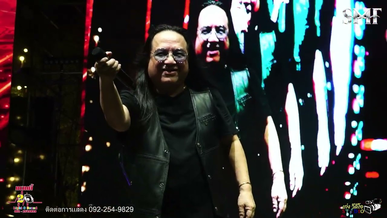 บันทึกการแสดงสด วงหิน เหล็กไฟ งานประจำปี วัดหนองพะอง กระทุ่มแบน สมุทรสาคร 2567.