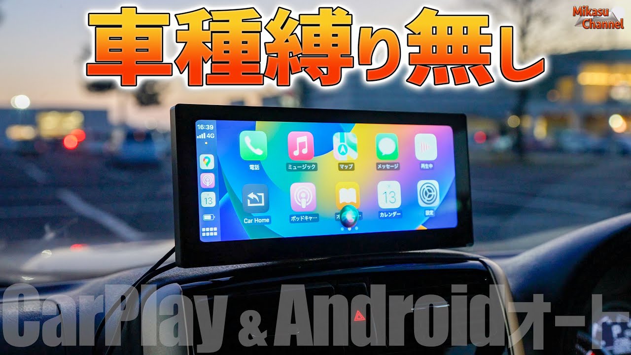 ポータブルカーナビ✨CarPlay ＆Android auto