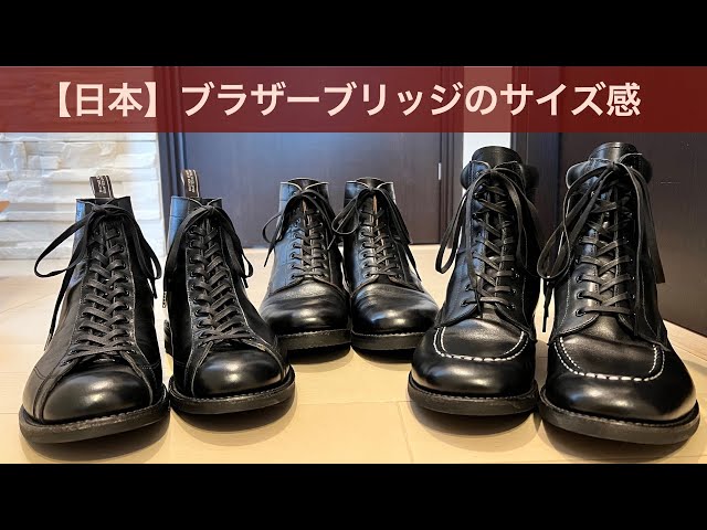 BROTHER BRIDGE】「ブラザーブリッジのサイズ感」 - YouTube