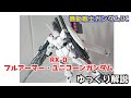 【ガンダム解説】フルアーマー・ユニコーンガンダム 解説＋ユニコーン解説後編 【機動戦士ガンダムUC】part22【シールド・ファンネル】【ガンプラ】【バナージ・リンクス】