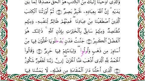 سورة فاطر برواية السوسي عن أبي عمرو ــ الشيخ عبد الرشيد صوفي