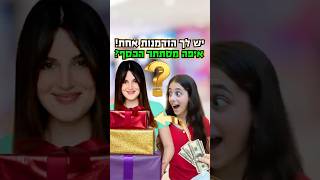 400 ש"ח או כלום? 😱🎁 אתגר "תבחרי קופסה" מטורף!