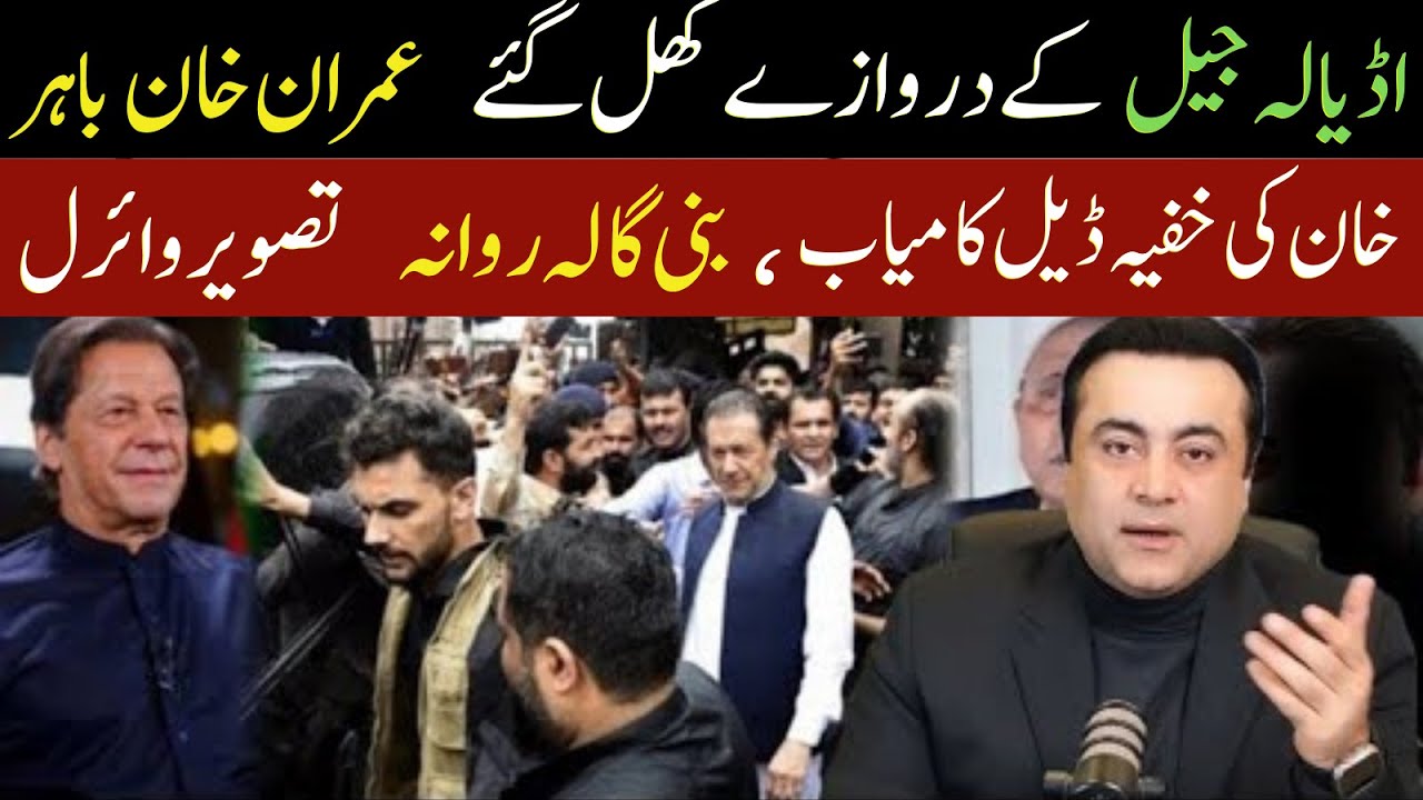 اڈیالہ جیل کےعمران خان باہر خان کی خفیہ ڈیل کامیاب بنی کالا روانہ تصویر وائرلMansoor Ali Khan News