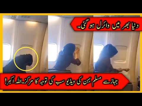 No Excuse For Namaz  Muslim Girl Pray in plane Viral Video From Europe  Discovery Story