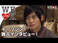 イ・ソジン独占インタビュー！（2012/7/19配信）第53回 | WE LOVE K | ポニーキャニオン WE LOVE K
