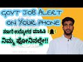 Govt job notification on your phone kannada job notification on your phonefree job alert