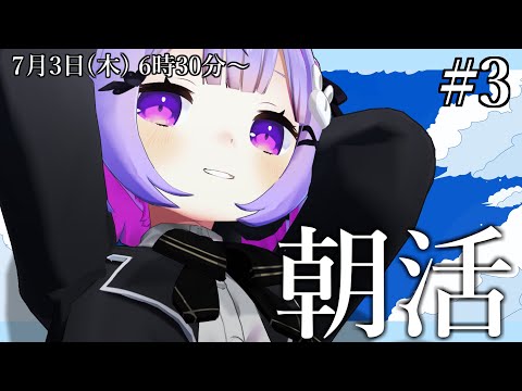 【雑談 / 朝活】7月は朝活強化月間 3日目 ～コーヒーでもいかが？～【Vtuber】
