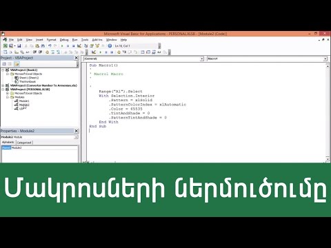 Video: Ինչպե՞ս ջնջել վերնագիրը Excel-ում: