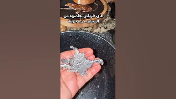 ام زهوري طريقة صب الرصاص عن الحسد 
