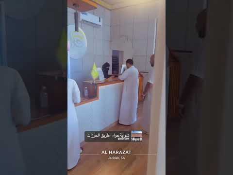 شواية حواء الحرازات لايف الحرازات جدة الذطعام شيفان مطاعم جدة غير