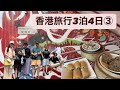 香港旅行3泊4日 香港旅行3泊4日