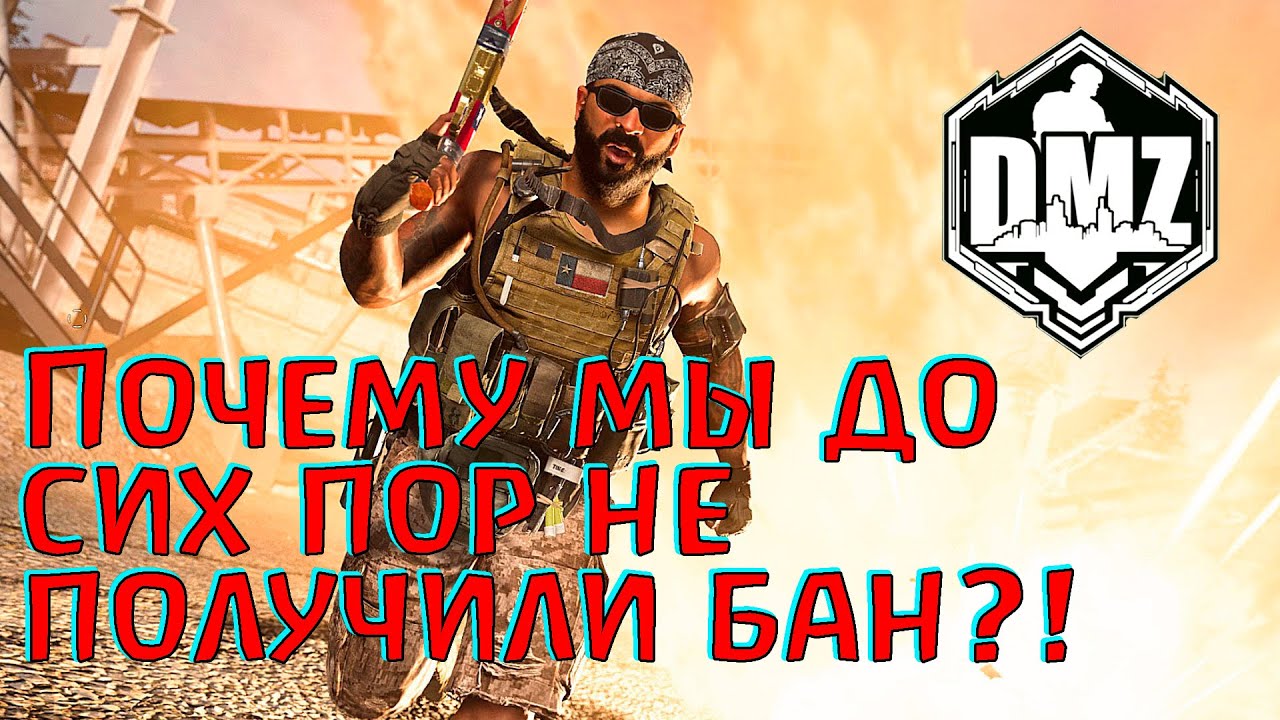 Пенсионеры наказывают всех в DMZ!