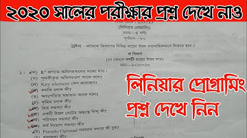 Linear programming question 2020 | লিনিয়ার প্রোগ্রামিং প্রশ্ন 2022 | অনার্স ৩য় বর্ষ গণিত প্রশ্ন ২০২০