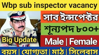 WBP New Vacancy 2022 | Wbp si recruitment 2022 | wbp sub inspector vacancy 2022 | wbp si vacancy