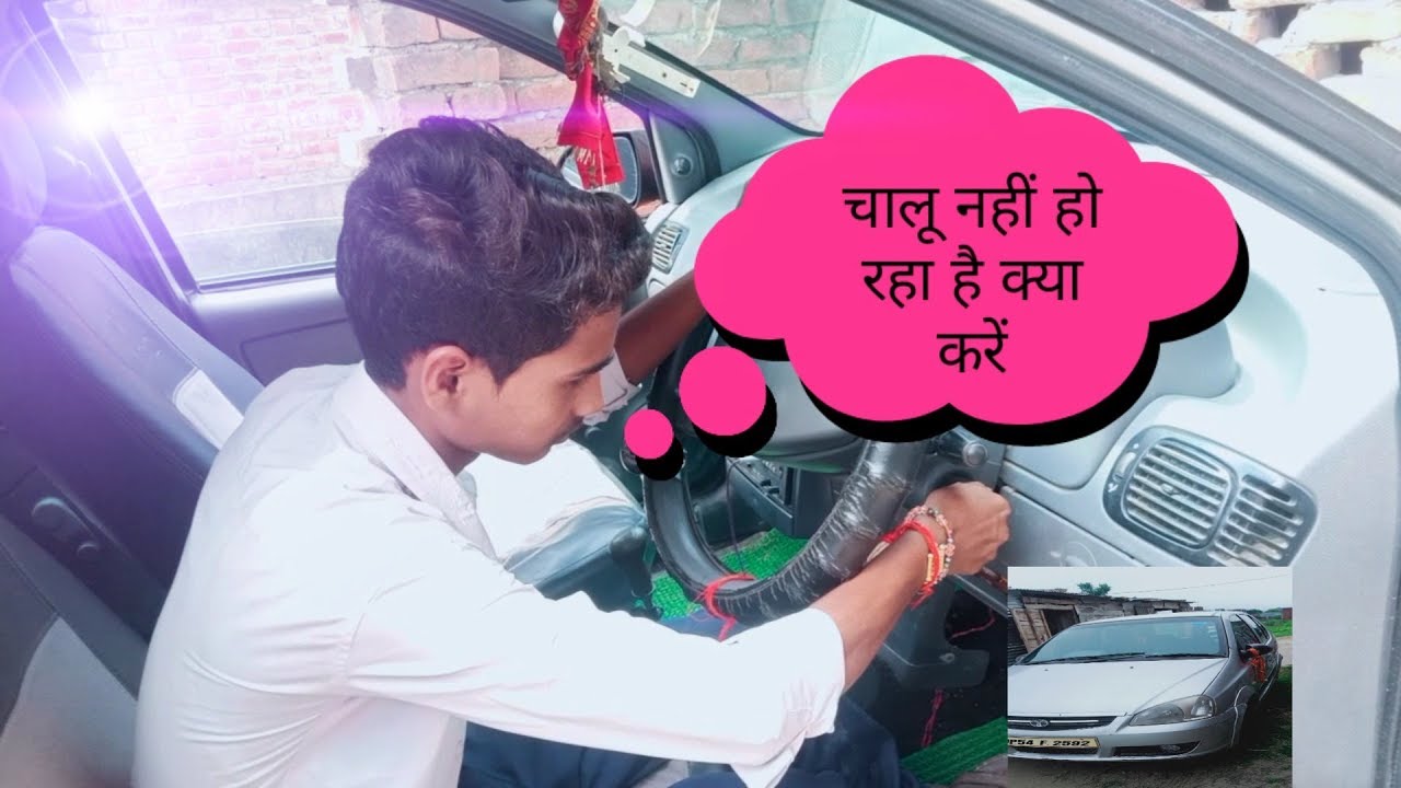 Tata Indica start kaise kare (how to Tata Indica start) YouTube