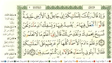 صلاح الجمل سورة البقرة مكتوبة