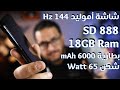 Asus ROG 5 | التجربه الفعليه لأقوي وأرخص جهاز في العالم سعره غريب!!